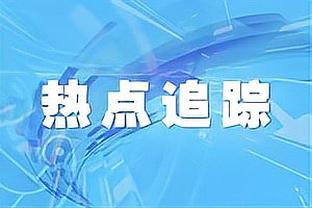 防守炸了！勇士半场进攻效率98 防守效率152 净效率-54